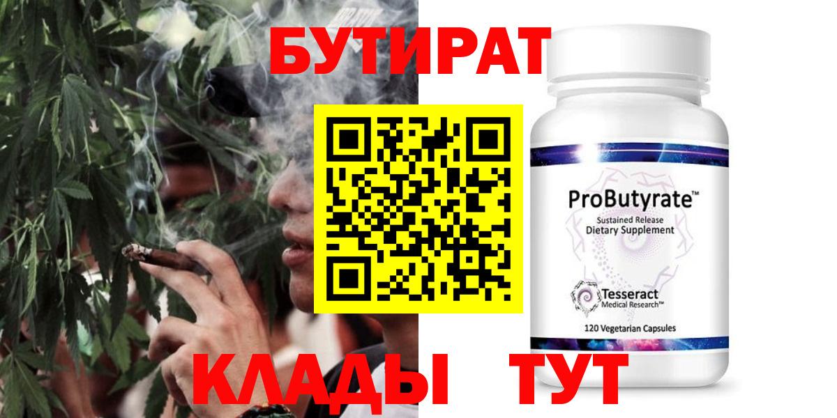 Бутират 99%  Вход с VPN  Артём 