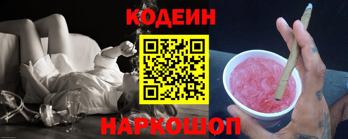 Кодеин напиток Lean (лин)  Кодеиновый сироп Lean напиток Lean (лин)  Вход с VPN  Артём 