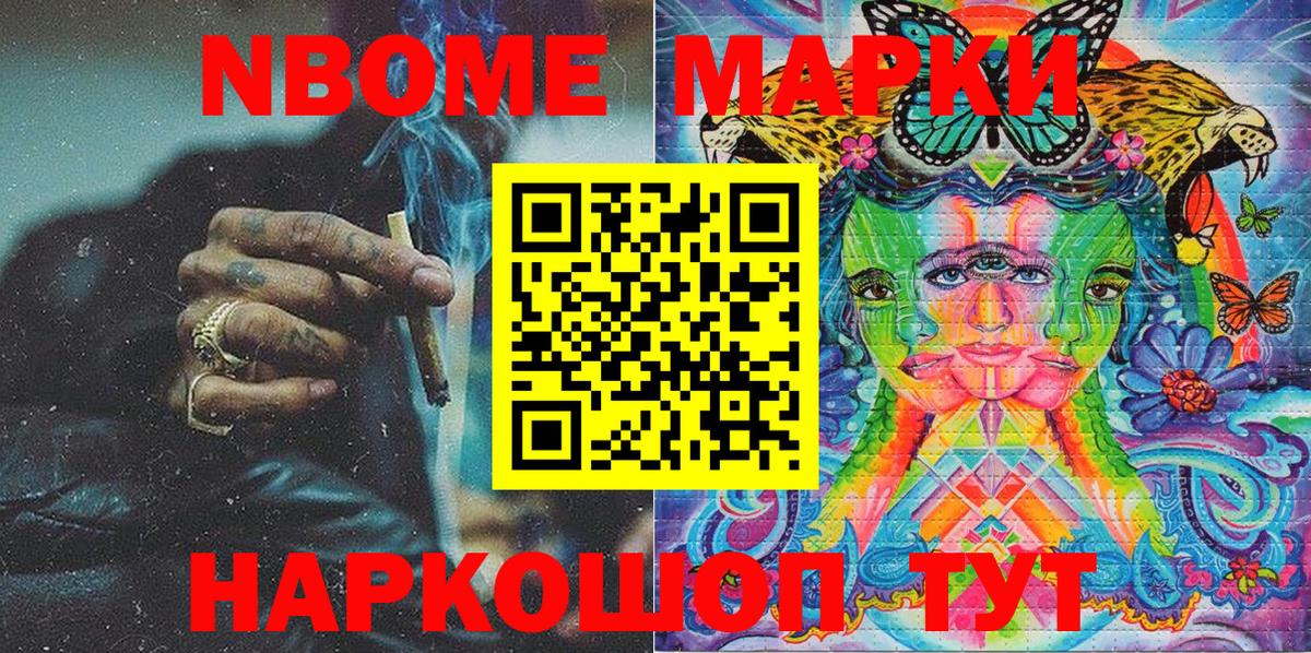 Наркотические марки 1,8мг  Марки N-bome  Артём  Вход с VPN 